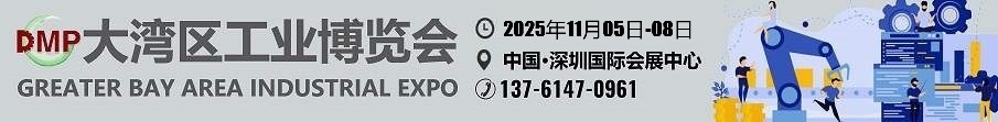 2025大灣區(qū)工博會(huì)- DMP大灣區(qū)工業(yè)博覽會(huì)-深圳工博會(huì)