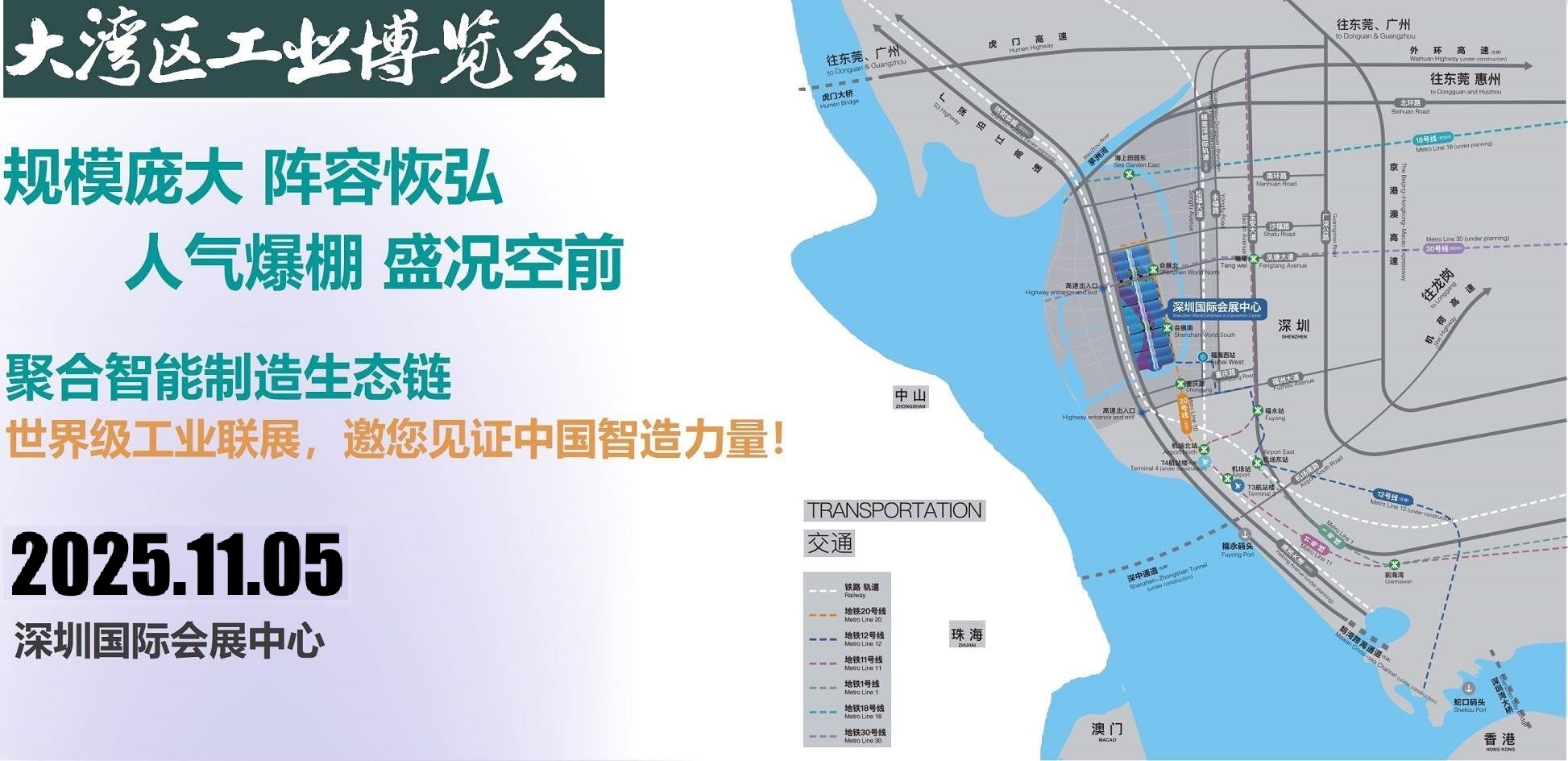 大灣區(qū)工博會(huì)