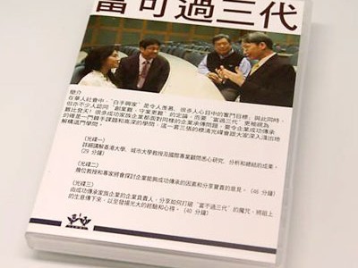 產(chǎn)品訂購︰華人家族企業(yè)傳承一富可過三代 Product Order︰Family Owned Business-Succession