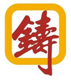 第13屆國際(深圳)鑄業(yè)展
