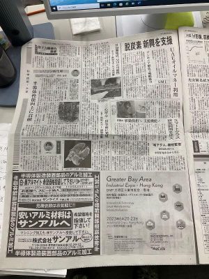 日刊工業(yè)新聞2023.1
