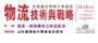 物流技術(shù)與戰(zhàn)略